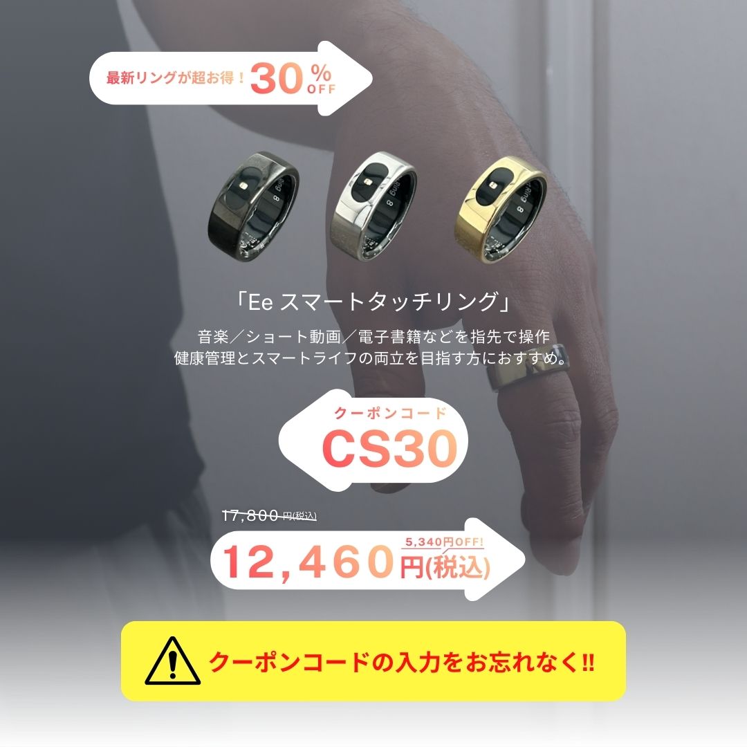 Ee スマートタッチリング〈Silver / Black / Gold〉